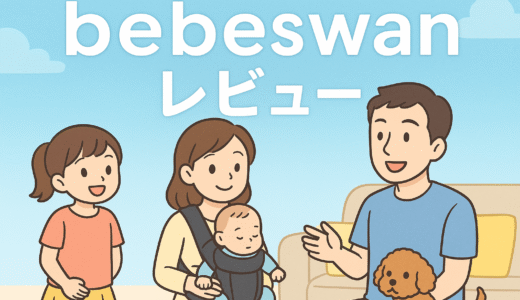 【体験レビュー】ベベスワン抱っこ紐｜装着が激変！ママの負担が減り、つけたままトイレOK!?
