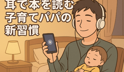 忙しいパパ・ママこそAudibleを｜『自分とか、ないから。』で心が軽くなった話