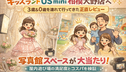 キッズランドUS mini 相模大野店へ